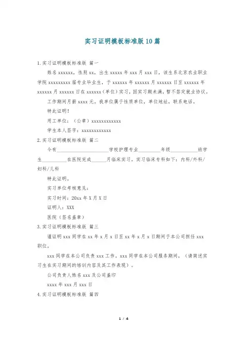 实习证明模板标准版10篇