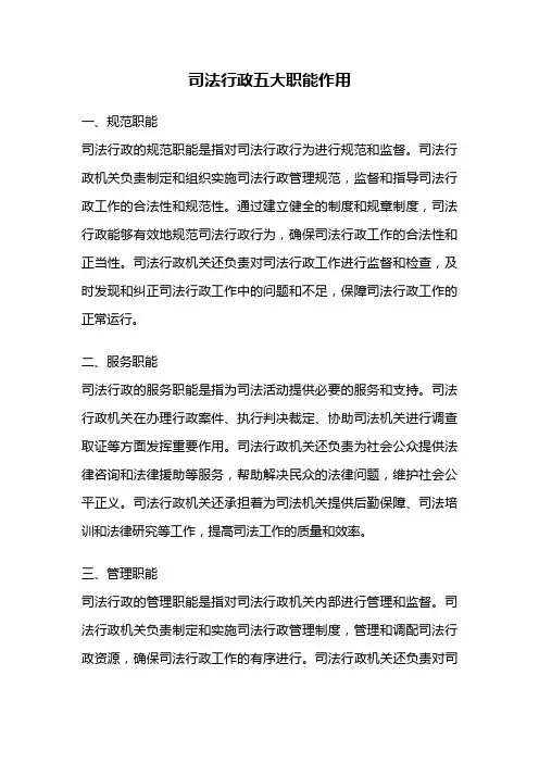 司法行政五大职能作用