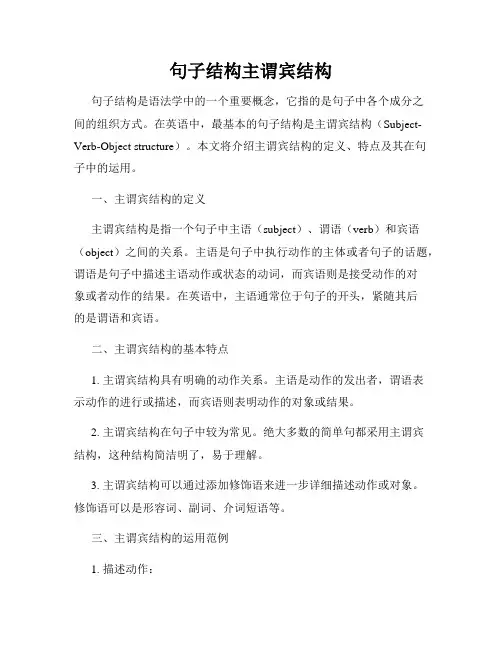 句子结构主谓宾结构