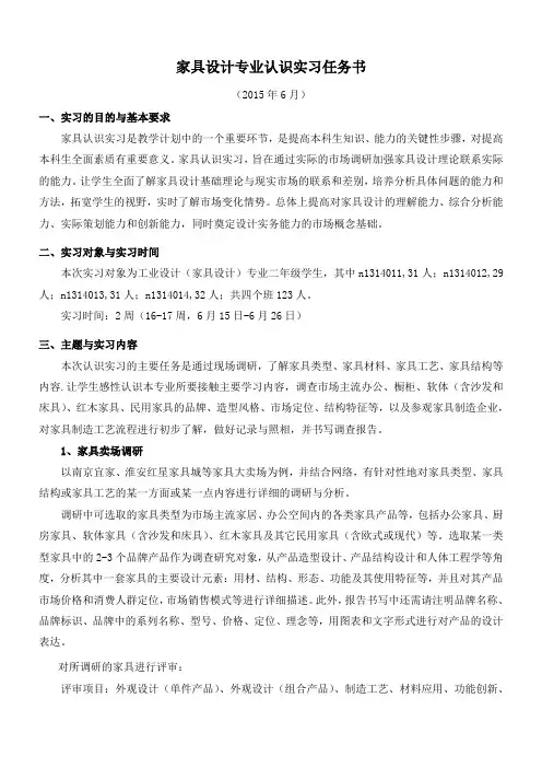 专业认识实习任务书——2015年6月南方院家具设计专业