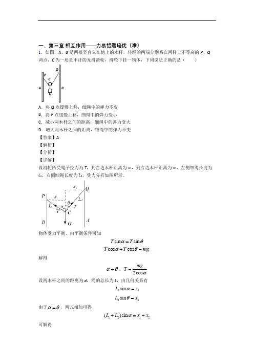 人教版物理高一上册 第三章 相互作用——力单元复习练习(Word版 含答案)