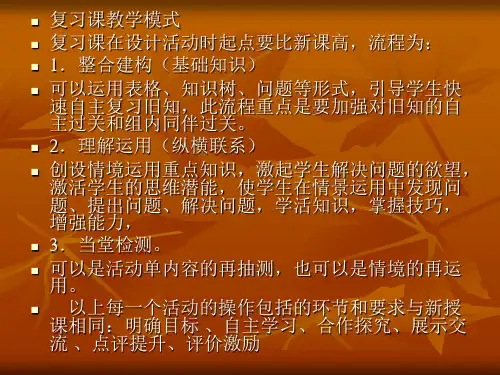 初中思品、历史复习课如何上