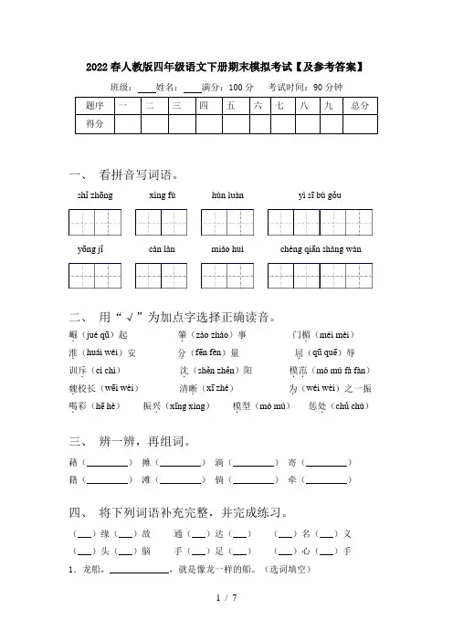 2022春人教版四年级语文下册期末模拟考试【及参考答案】
