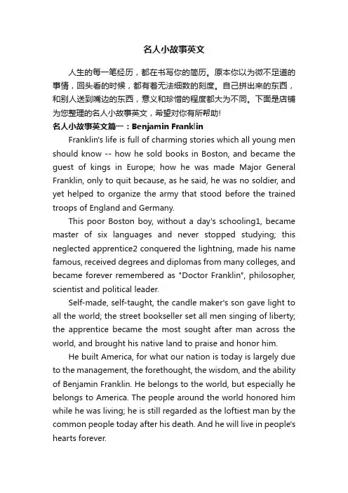 名人小故事英文