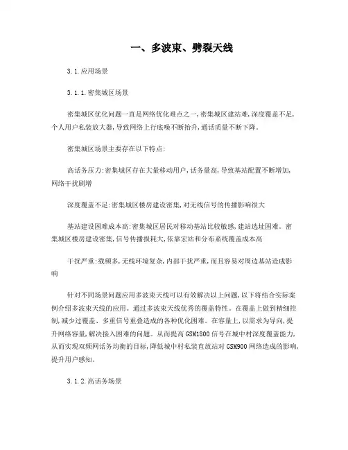 多波束天线介绍