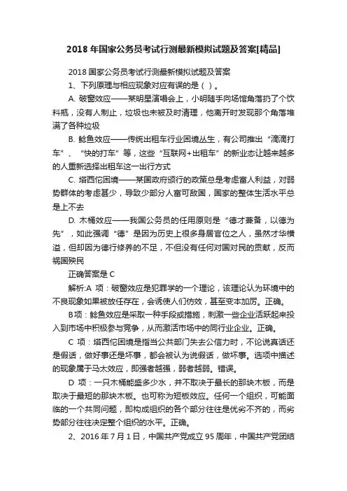 2018年国家公务员考试行测最新模拟试题及答案[精品]