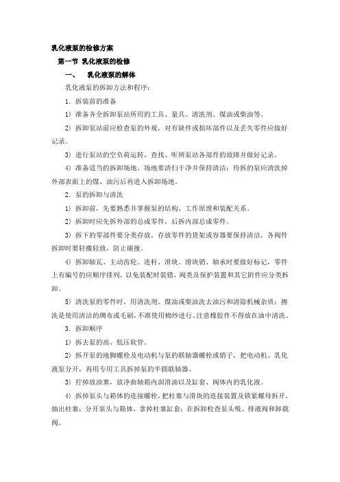 乳化液泵的维护与检修