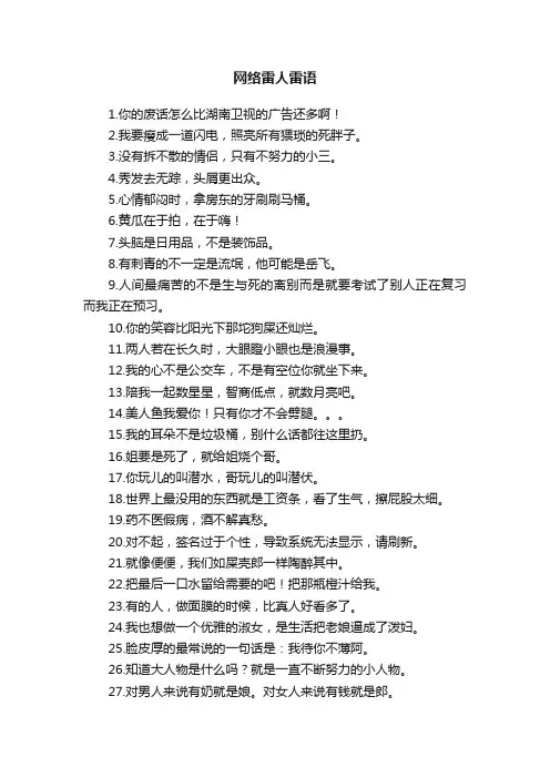 网络雷人雷语