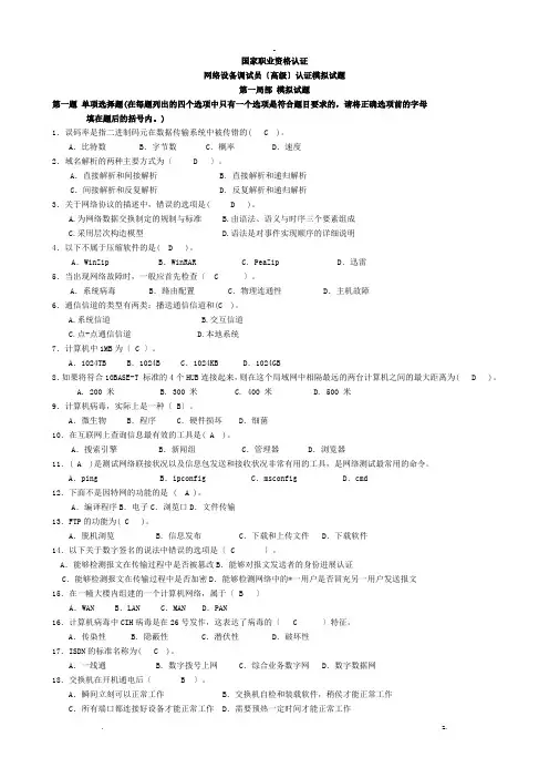 网络设备调试员试题库