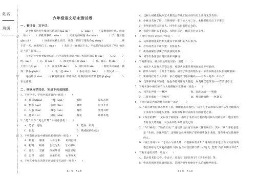 2017-2018学年度第二学期期末质量监测试卷 语文六年级下