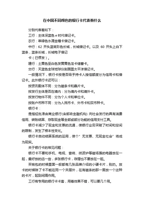 在中国不同颜色的银行卡代表着什么