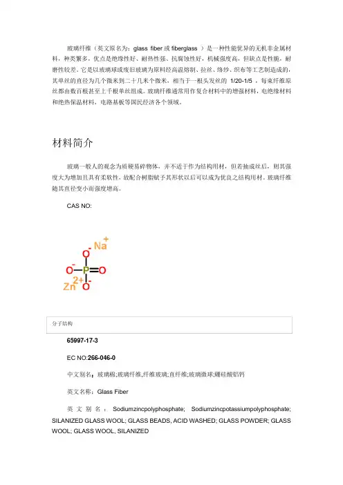玻璃纤维
