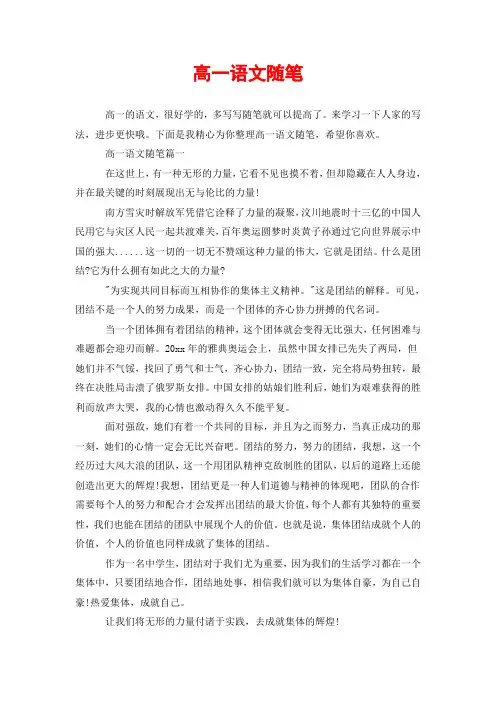 高一语文随笔