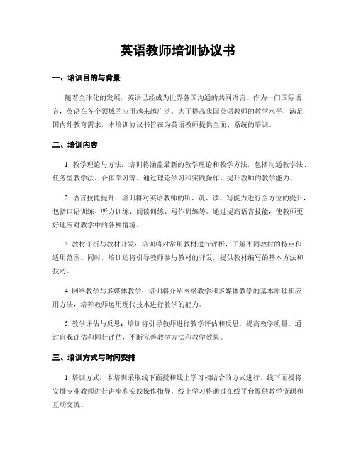 英语教师培训协议书