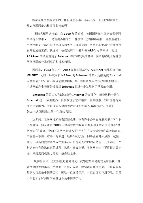 互联网发展史上的一件有趣的小事