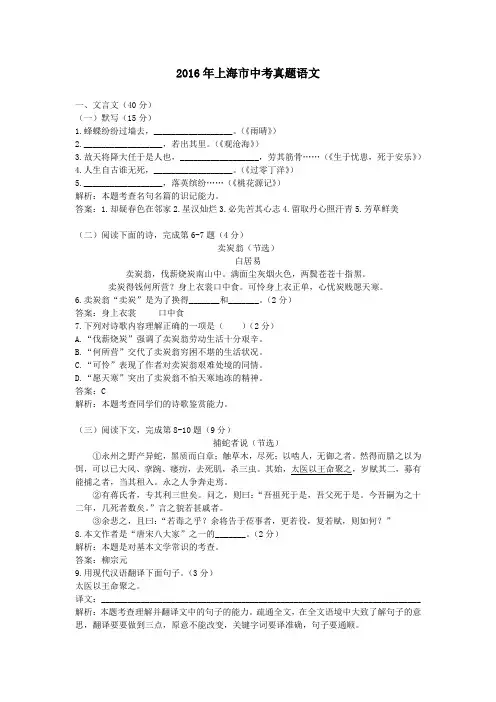 2016年上海市中考真题语文