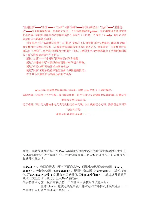 PROE动画制作方法