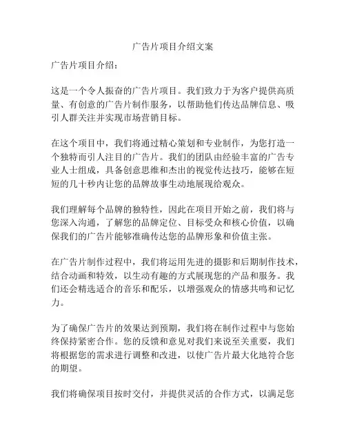 广告片项目介绍文案