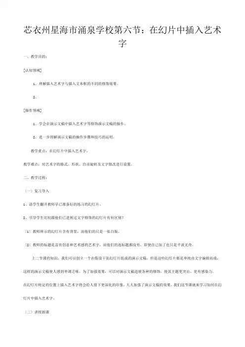 PowerPoint教案 第六节 在幻灯片中插入艺术字