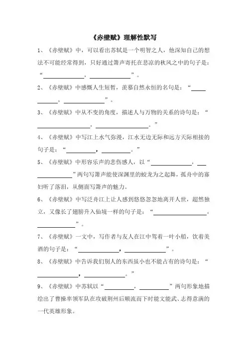 《赤壁赋》理解性默写(附答案)1