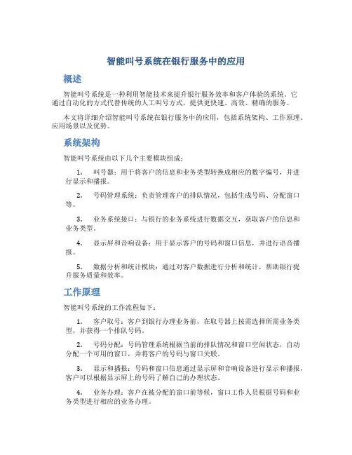 智能叫号系统在银行服务中的应用