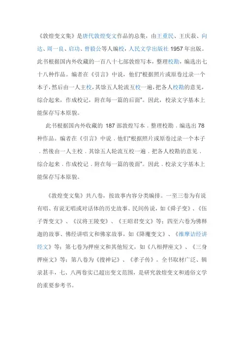 敦煌变文集