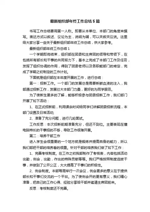 最新组织部年终工作总结5篇