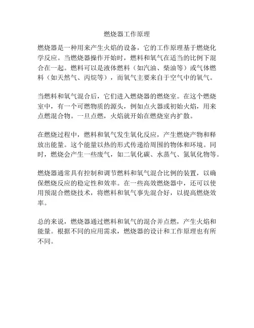 燃烧器工作原理