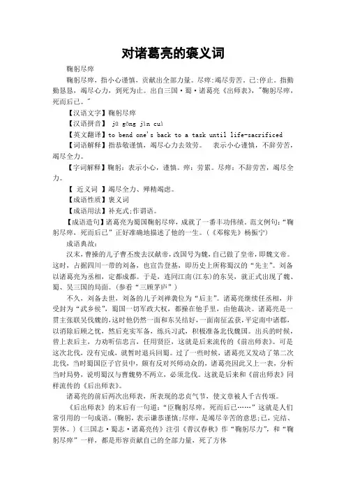 对诸葛亮的褒义词