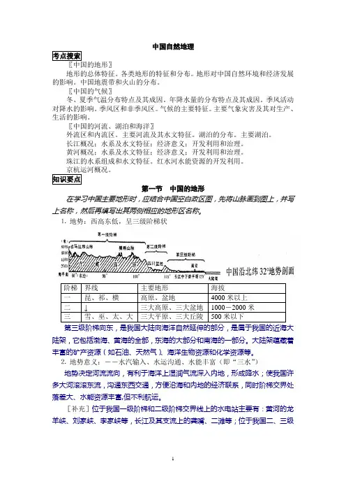 中国自然地理知识总结