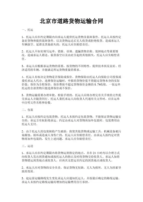 北京市道路货物运输合同
