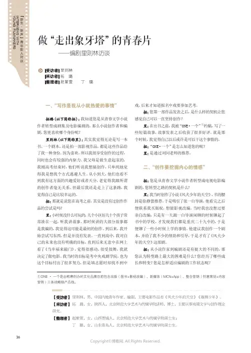 211124561_做“走出象牙塔”的青春片——编剧里则林访谈