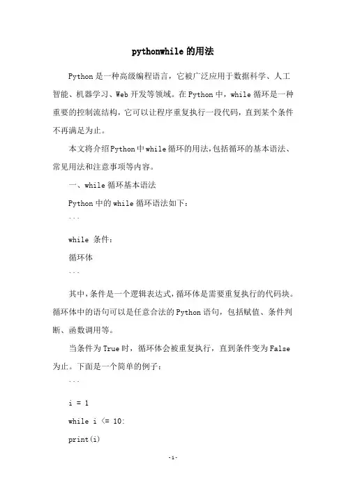 pythonwhile的用法