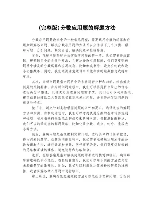 (完整版)分数应用题的解题方法