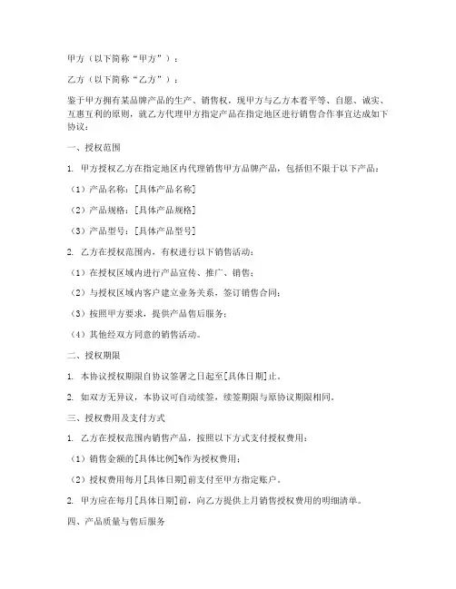 产品代理销售授权书