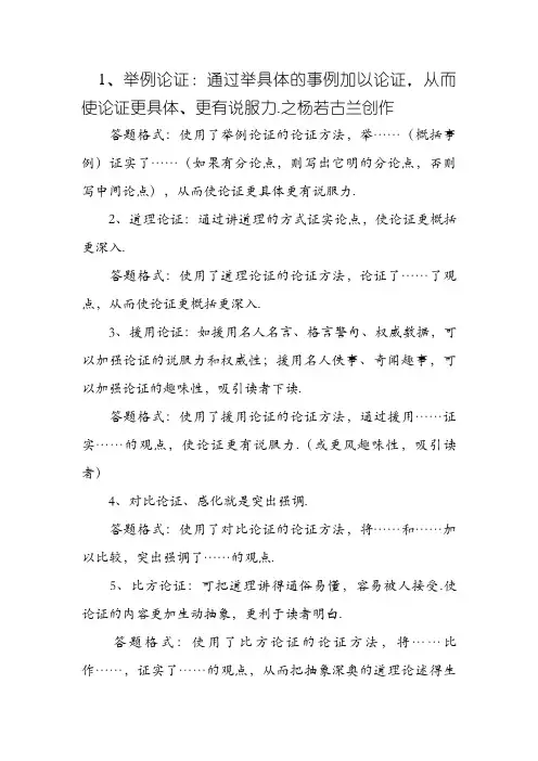 议论文各种论证方法及作用-议论文论证方法