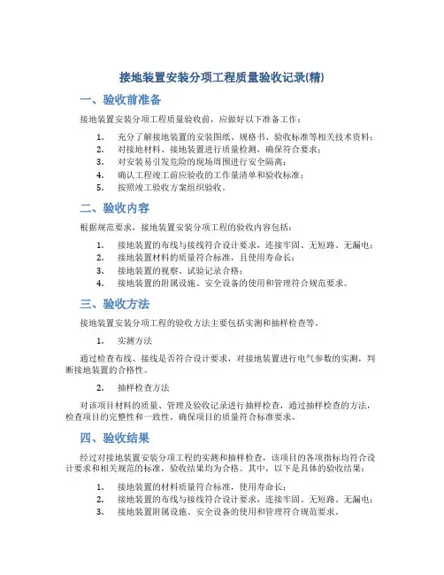 接地装置安装分项工程质量验收记录(精)