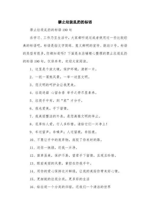 禁止垃圾乱扔的标语