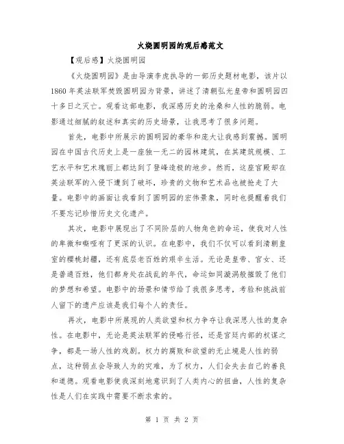火烧圆明园的观后感范文