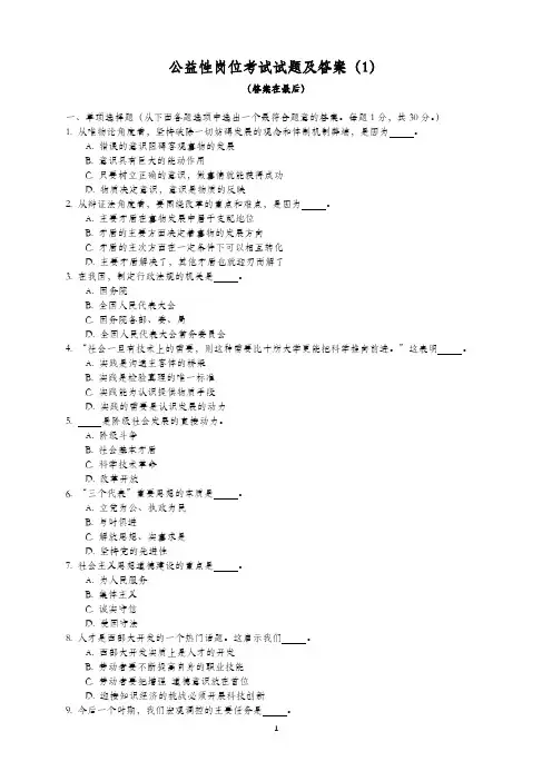 公益性岗位考试试题及答案(1)