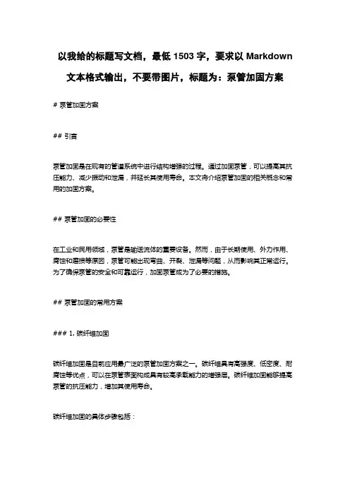 泵管加固方案