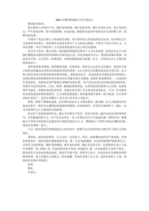 2011年通用版最新入党申请范文