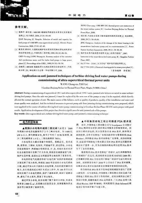 中核集团核电工程公司推进PSA技术应用