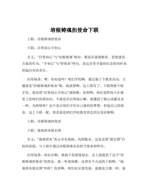 培根铸魂担使命下联