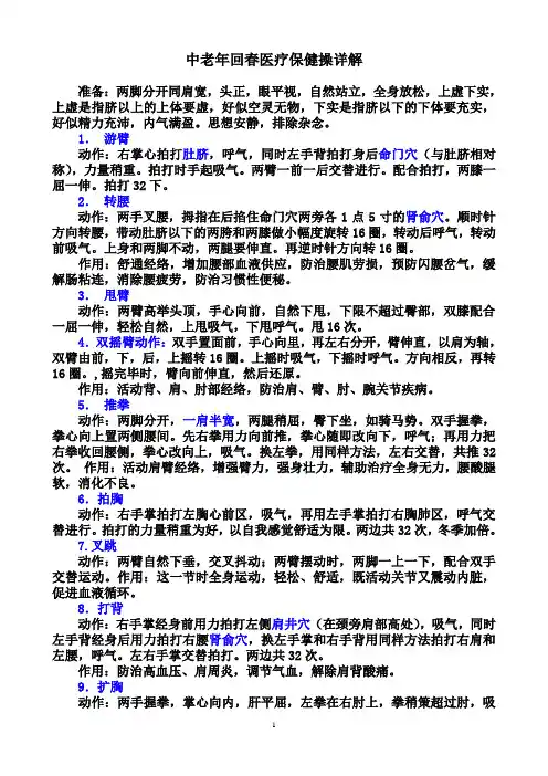 中老年疗保健操详解