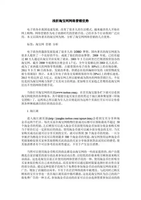 浅析淘宝网网络营销优势