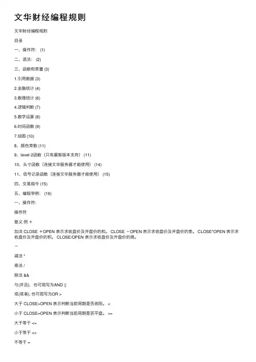文华财经编程规则