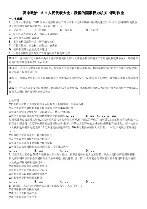 统编版高中政治必修三同步练习题人民代表大会我国的国家权力机关(含答案)02