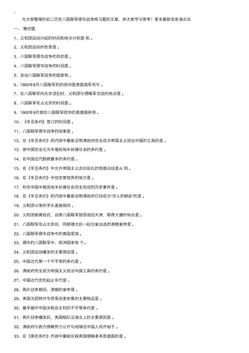 初二历史八国联军侵华战争练习题