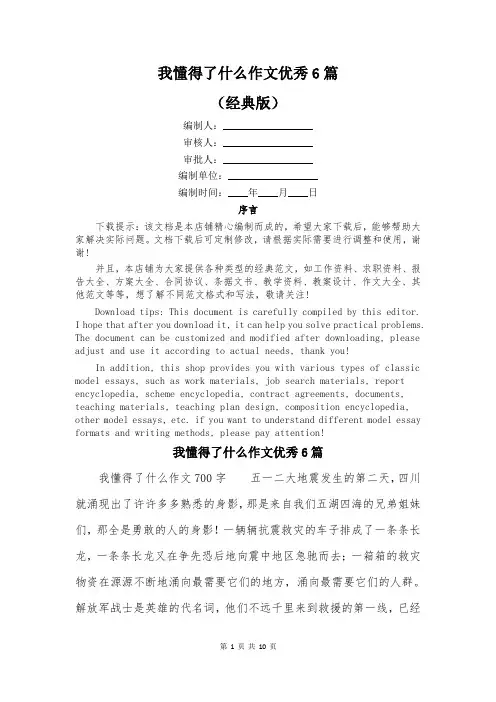 我懂得了什么作文优秀6篇